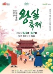 [고향소식] 양주 회암사지 왕실축제 개막