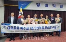 [고향소식] 양주축협, 상호금융 예수금 1조5000억원 달성