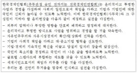 정경유착 끊겠다는 전경련…혁신은 오리무중
