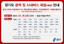 용인시, 버스파업 대비 비상수송대책 마련