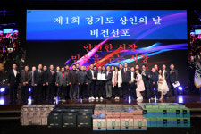 제1회 경기도 상인의 날, 수원과학대학교에서 개최