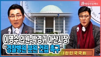 [영상] 이명수의원 등 