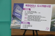 신상진 성남시장 백현마이스 정상화 최선 다할 것