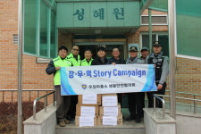[고향소식] 화성 우정파출소 생활안전협,   성혜원에 생필품 기탁