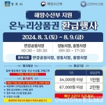 경주시, 전통시장 3곳에서 온누리상품권 행사