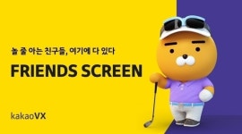 [카카오 계열사 정리]② 카카오VX, 적자전환에 매각설까지 뒤숭숭