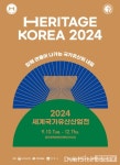 세계국가유산산업전 경주에서 10일 개막