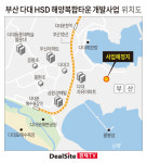 부산 HSD 해양복합타운 개발 좌초…사업지 공매행