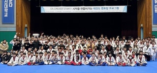동신대 태권도학과, DS DREAM START 멘토링…169명 참여