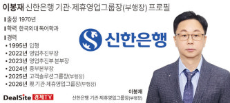 [신한은행 차기 리더십] '기관영업통' 이봉재, 인천시금고 수성 여부 주목