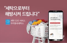 [스타트업 101 #16] 우리동네세탁소, 세탁으로부터 해방시켜 드립니다