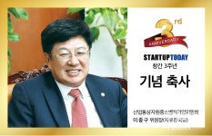 [스타트업투데이 창간 3주년 축사] 산업통상중소벤처기업위원회 이종구 위원장, 정확한 정보 전달과 건설적 대안 제시 당부