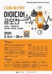 강원혁신센터, 디지털 헬스케어 스타트업 육성사업 실시···최대 2천만원 지원