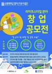 50+여성을 위한 앙코르커리어 창업지향성 UP프로젝트, 라이프스타일 분야 창업 공모전 [콘퍼런스-공모전]