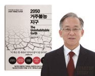 [스투 책장] 왜 창업인가?, 2050 거주불능 지구