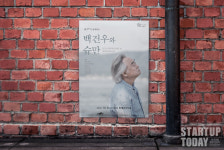 [스튜 큐레이션] 백건우와 슈만, 하이든과 모차르트