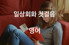 [영어 일상회화 첫걸음] 1234. You cannot change your workplace...