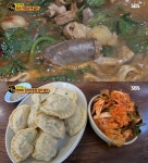 생활의 달인 은둔식달 보은 막창순대ㆍ강화 김치만두 위치 어디?…누리꾼들 솔직 후기는?