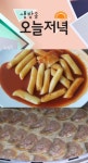 생방송 오늘저녁 분식왕 맛자랑 떡볶이&부흥만두 위치는?