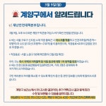 인천 계양구청 코로나19 계양구 확진자 1차 동선 공개…박촌역, 부평역, 구로역, , 장제로 365내과연합의원, 365건강약국, 보현약국 등 들러