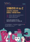제 20회 한국소극장오페라축제....오페라의 A to Z