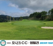 KLPGA, 2023 모나크CC-엠텔리 드림투어 12차전 개최!