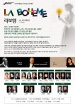 2025년 대한민국오페라페스티벌 참여작, 푸치니 라보엠... 보헤미안의 자유를 노래하는 젊은이들의 사랑이야기