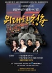 K-스토리영상콘서트 위대한 청춘...한 세대의 땀방울이 만든 기적, 영상과 노래로 되살아나다