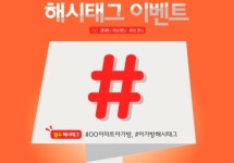[유통워치] 아가방, 인스타그램 해시태그 이벤트 실시