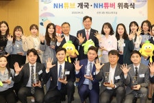 NH농협은행, SNS 방송 NH튜브 개국 및 NH튜버 19명 위촉