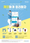 NH농협은행, NH스마트고지서 깨끗한 이벤트 실시
