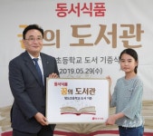 동서식품, 창원 명도초서 2019 꿈의 도서관 진행