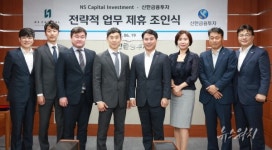 신한금융투자, NS캐피탈인베스트먼트와 대체투자자산 발굴 협약