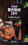 홈앤쇼핑, 좋은밥상데이서 인기 식품 9900원 특가 판매