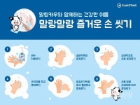 [유통워치] 애경 샤워메이트, 말랑말랑 즐거운 손 씻기 캠페인 진행外