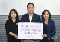 LG유플러스-EK주식회사-KCS교육문화컨설팅, 유아 미디어 교육 공동 사업 업무협약