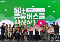 LG유플러스, 50플러스축제 공식 후원사로 참여...50+유튜버 스쿨 시상 진행