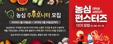 농심, 주부모니터·대학생 펀스터즈 모집...깐깐한 주부와 톡톡 튀는 대학생 찾습니다!