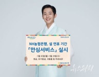 NH농협은행, 설 연휴 기간 안심서비스
