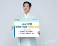NH농협은행, 설명절 귀향길 이동점포 운영