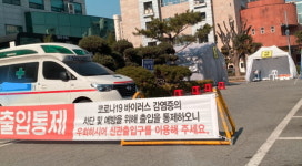 목포시, 코로나19 첫 확진자 발생