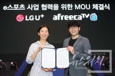LG유플러스, 게임방송 활성화 위해 아프리카TV와 맞손 外