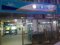 그 상사만 보면 도망가고 싶다...든솔신협의 민낯