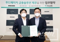 하나은행-공유주방 플랫폼 위쿡 F&B 스타트업 지속 성장·상생 모델 정착에 힘쓸 것