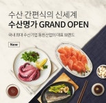 수산물도 가정간편식으로 맛 본다…동원산업, HMR브랜드 수산명가 온라인 마켓 더반찬& 입점