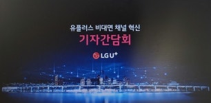 (유)담수연 유통 | '비대면 유통채널 혁신' LG유플러스, 종로에 무인매장 1호점 오픈