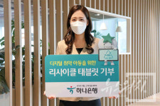 하나은행, 리사이클링 태블릿PC 제공으로 디지털 취약 아동 돕는다