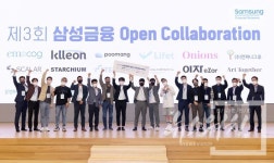 삼성금융 오픈 컬래버레이션 12개팀 본선 진출