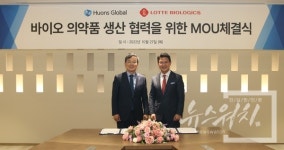 휴온스글로벌, 롯데바이오로직스와 바이오 의약품 생산 협력