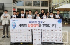 하이트진로, 지역 사회복지기관에 김치 나눔 활동 진행
